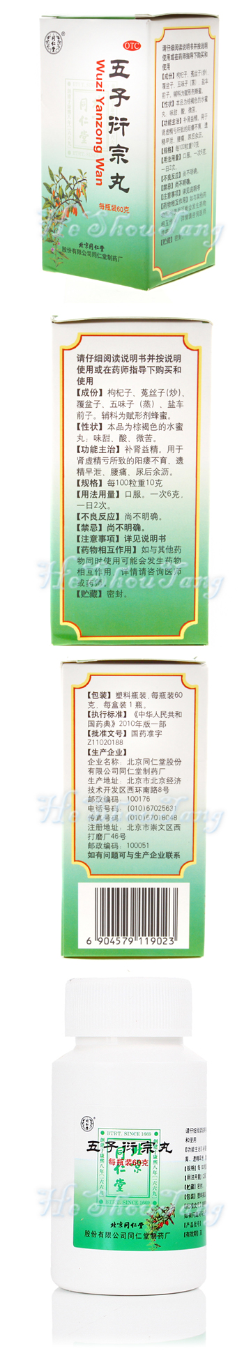 Wu Zi Yan Zong Wan -For Male Infertility(Kidney Yang Deficiency) Wu Zi Yan Zong Wan -For Male Infertility(Kidney Yang Deficiency), Bu Shen Yi Jing. It is used for Male Infertility due to Kidney Yang Deficiency.
